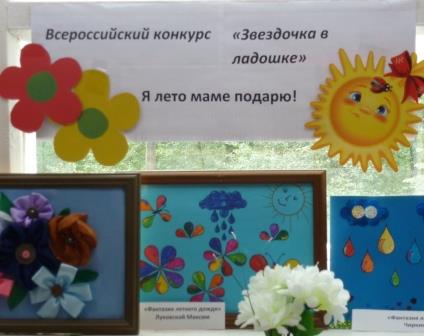 Всероссийский конкурс звёздочка в ладошке 2017 Всероссийский конкурс звёздочка в ладошке 2017